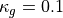 \kappa_{g} = 0.1